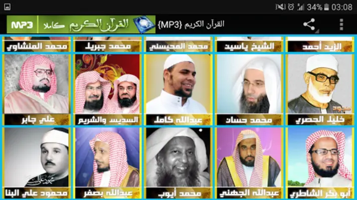 {MP3} القرآن الكريم android App screenshot 0